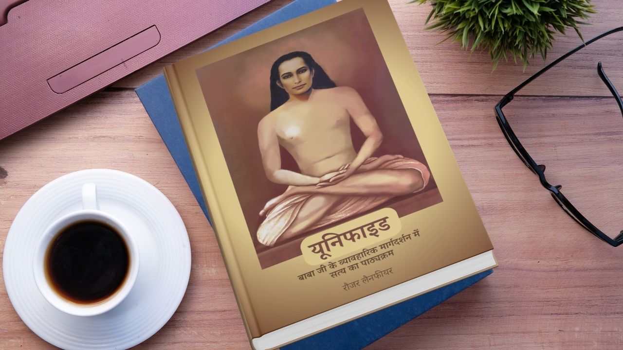 Cover of the Hindi print edition of the book 'यूनिफाइड'.