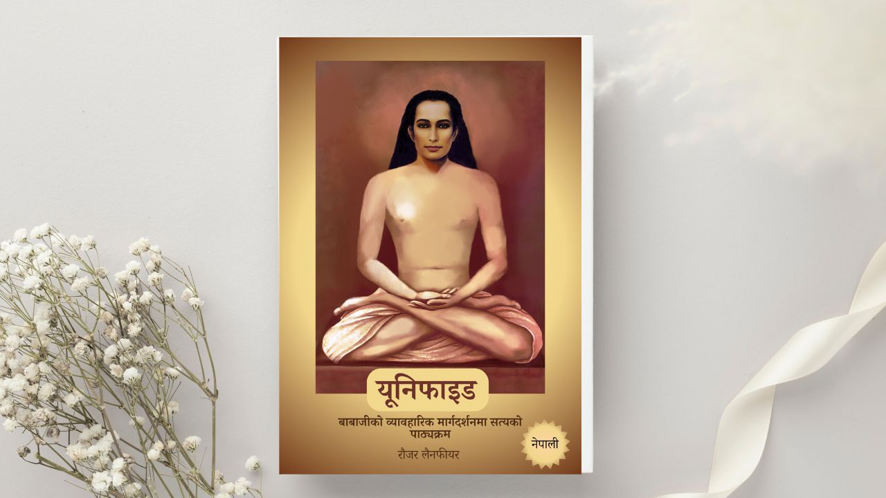 Cover of the Nepali print edition of the book 'Unified'.